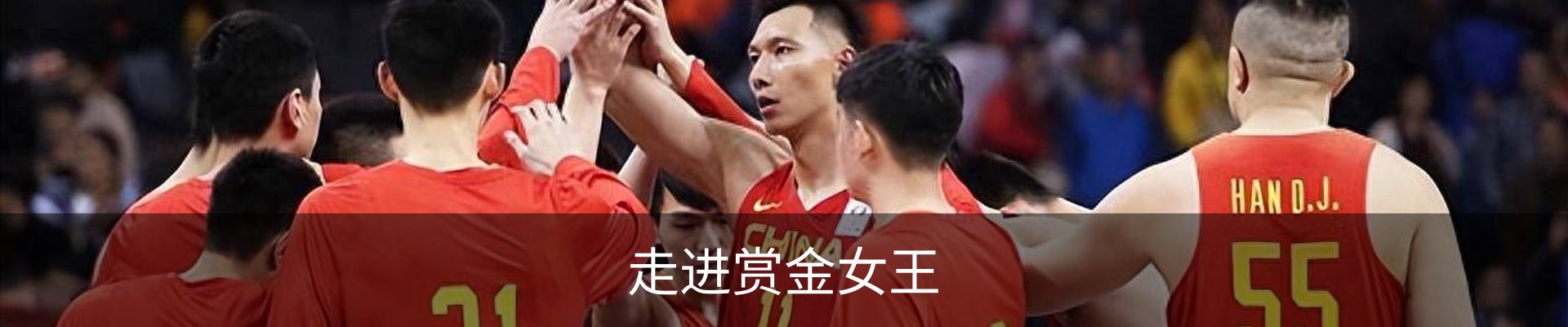 走进赏金女王